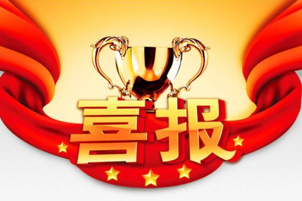喜訊：我司已取得三項(xiàng)建筑企業(yè)資質(zhì)證書(shū)