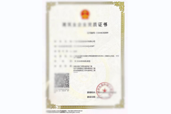 建筑企業(yè)資質(zhì)證書(shū)