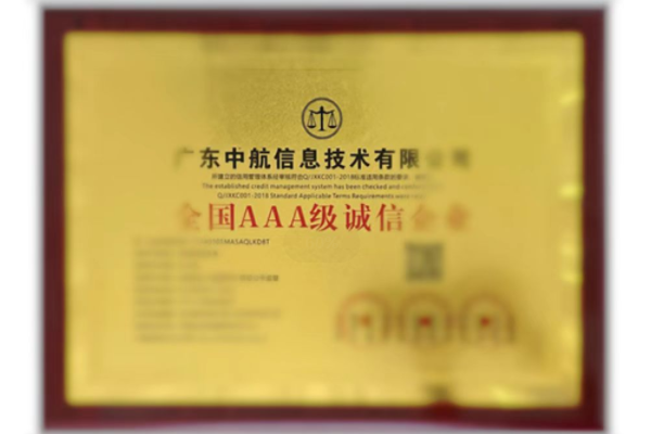 全國(guó)3A級(jí)誠(chéng)信企業(yè)