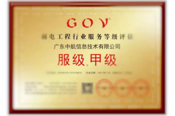 弱電工程行業(yè)服級(jí)甲級(jí)