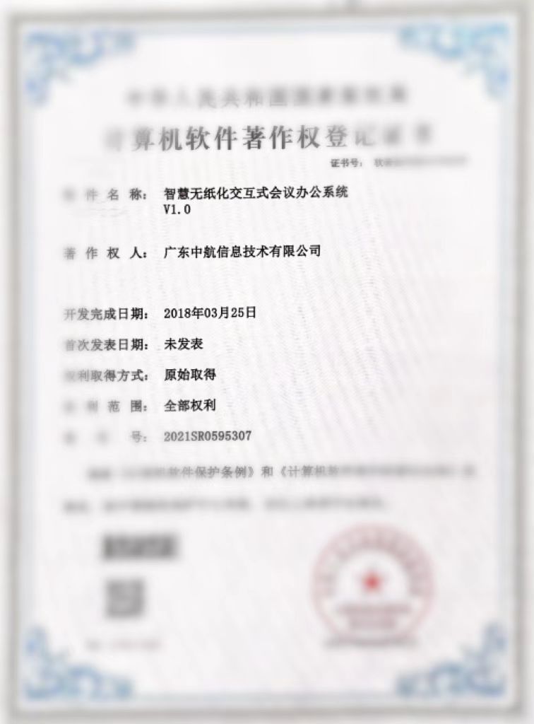 智慧無紙化交互式會議辦