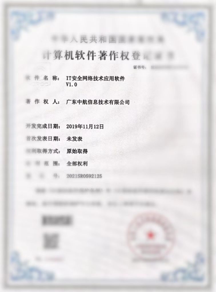 IT安全網絡技術應用軟件