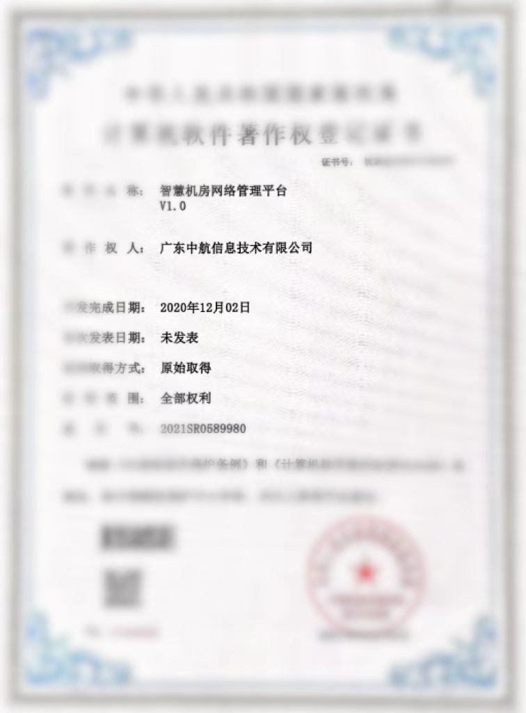智慧機房網絡管理平臺
