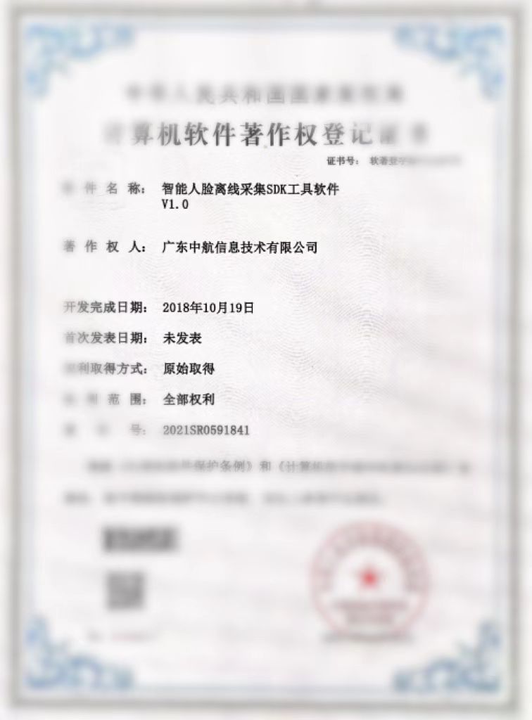 智能人臉離線采集SDK工