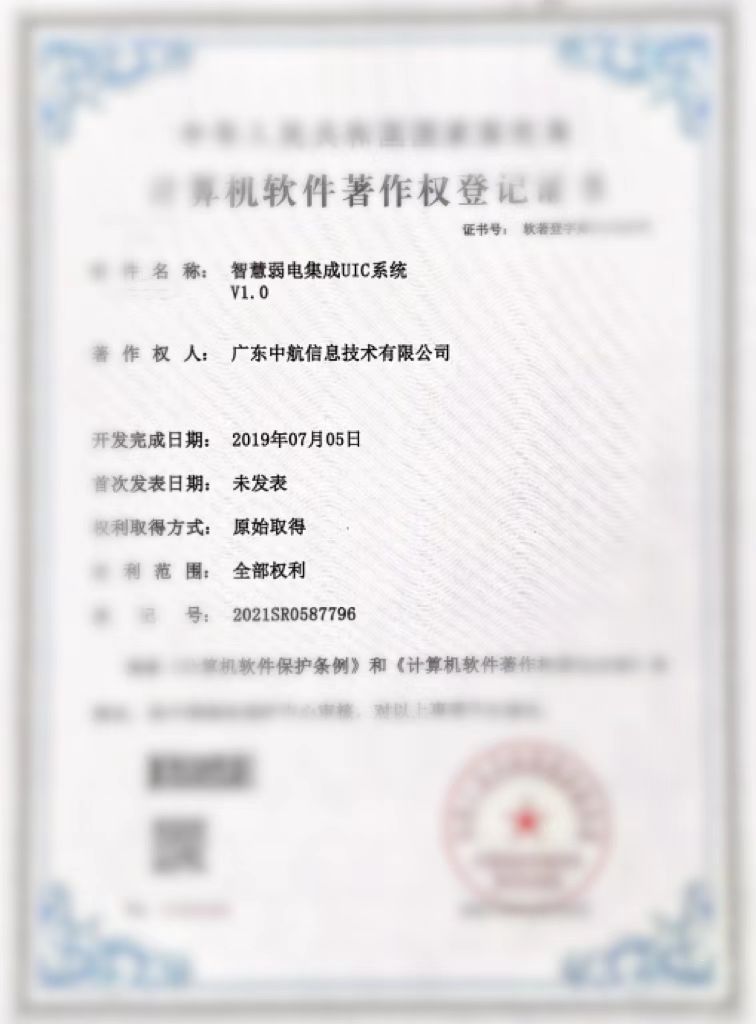 智慧弱電集成UIC系統